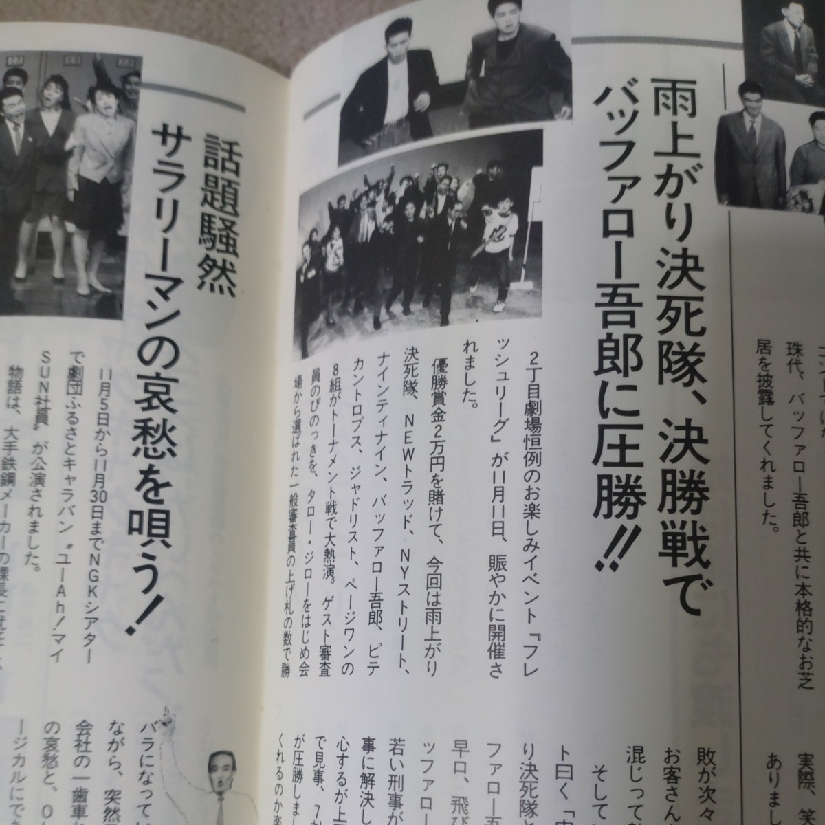 【吉本興業】マンスリーよしもと　1990年9月_画像9