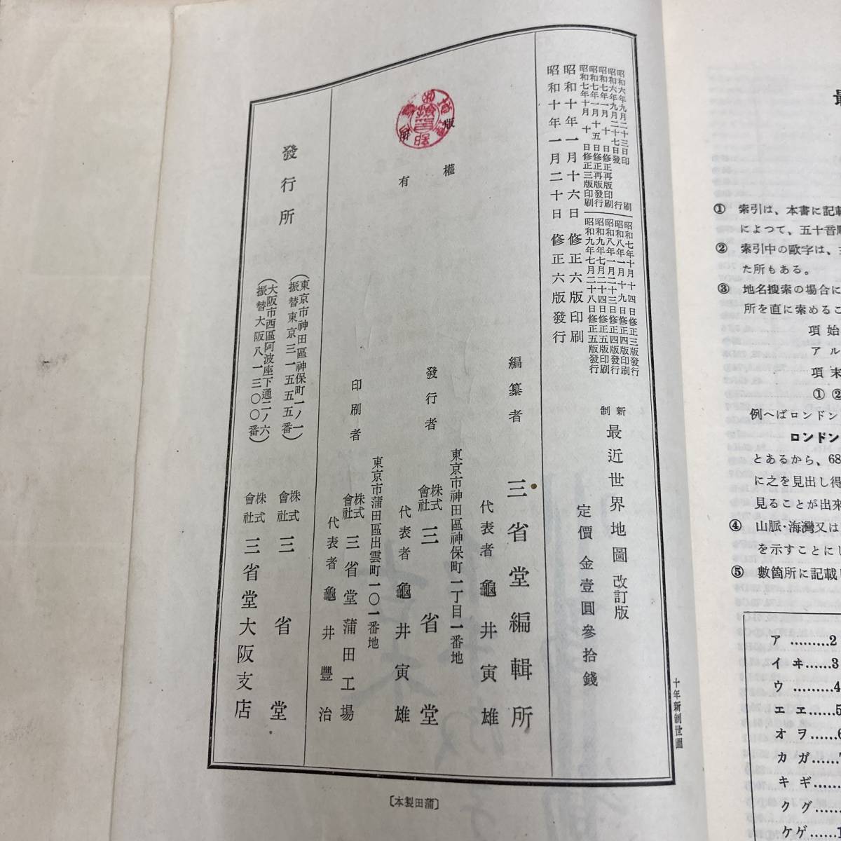 G-2161■新制 最近世界地圖 改訂版■戦前 世界地図 古地図■三省堂/編■古書 昭和9年7月28日 修正第5版■_画像9