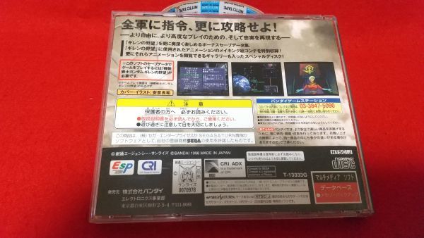 SS 機動戦士ガンダム ギレンの野望 攻略指令書 バンダイ  レトロゲーム サターン セガ 動作未確認の画像2