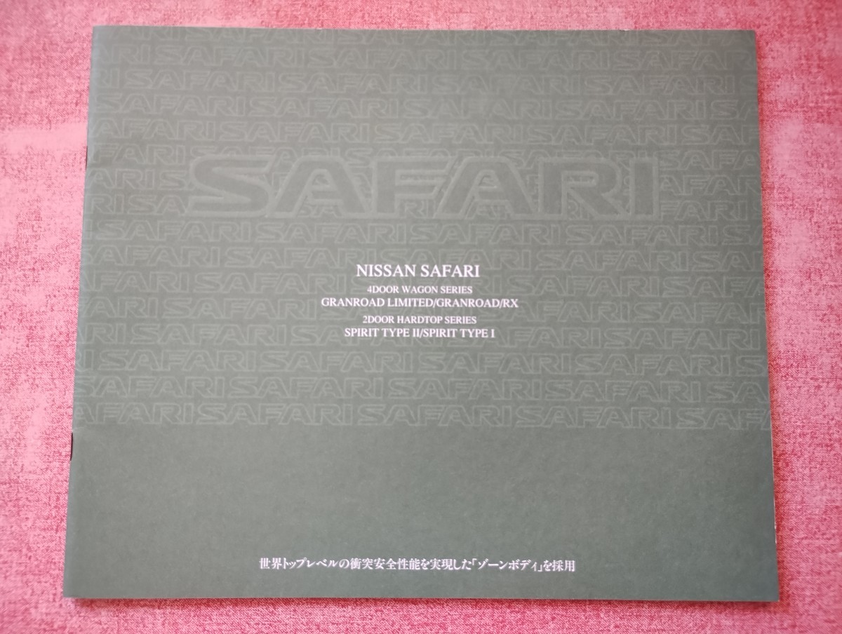 1999年4月 日産 サファリ カタログ_画像1