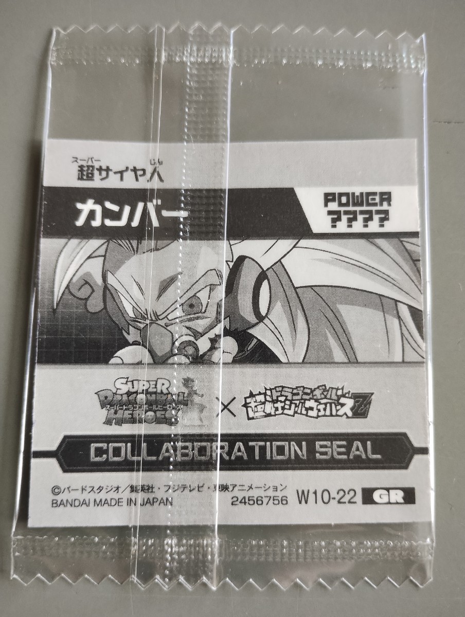 W10-22 カンバー(超サイヤ人)GR ドラゴンボール 超戦士シール ウエハース デフォルメ 第10弾 送料63円～ 同梱可_画像2