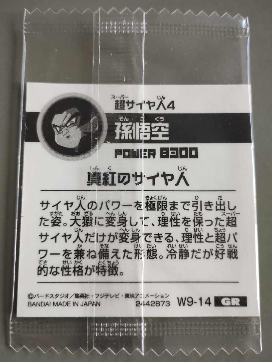 W9-14 孫悟空(超サイヤ人4)GR ドラゴンボール 超戦士シール ウエハース デフォルメ 第弾 送料63円～ 同梱可_画像2