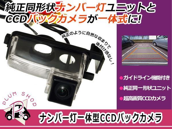 ライセンスランプ付き CCDバックカメラ 日産 GT-R GT R R35系 一体型 リアカメラ ナンバー灯 ブラック_画像1
