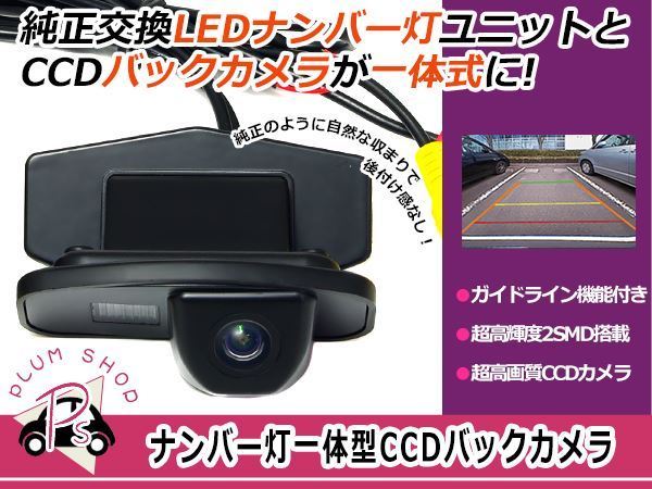 ライセンスランプ付き CCDバックカメラ ホンダ オデッセイ RB1 RB2 RB3 RB4 一体型 リアカメラ ナンバー灯 ブラック_画像1