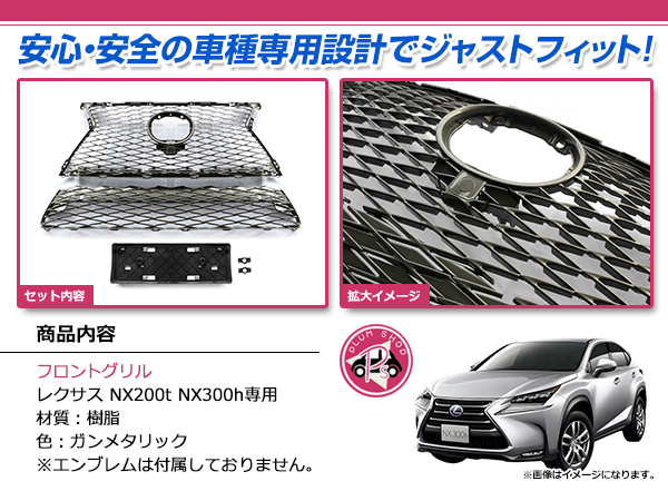 レクサス NX200t NX300h AGZ10 AGZ15 AYZ10 AYZ15 Fスポーツ スピンドル ラジエーター グリル メッシュ フロントバンパー 53111-78020_画像2