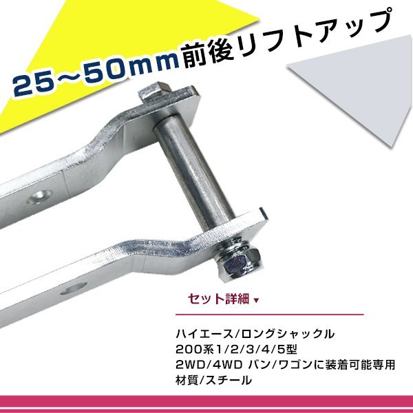 200系 ハイエース 1型 2型 3型 4型 5型 2WD 4WD リフトアップ リア ロングシャックル 2個セット 25mm ～ 50mm アップ 2段調整 1台分_画像2