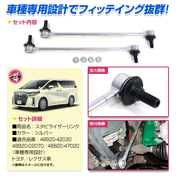 トヨタ エスティマ ACR GSR50W 55W AHR20W 2006年1～ フロント 左右共通 スタビライザーリンク 2本 参考品番 48820-42030 1001-06801(GMB)_画像3