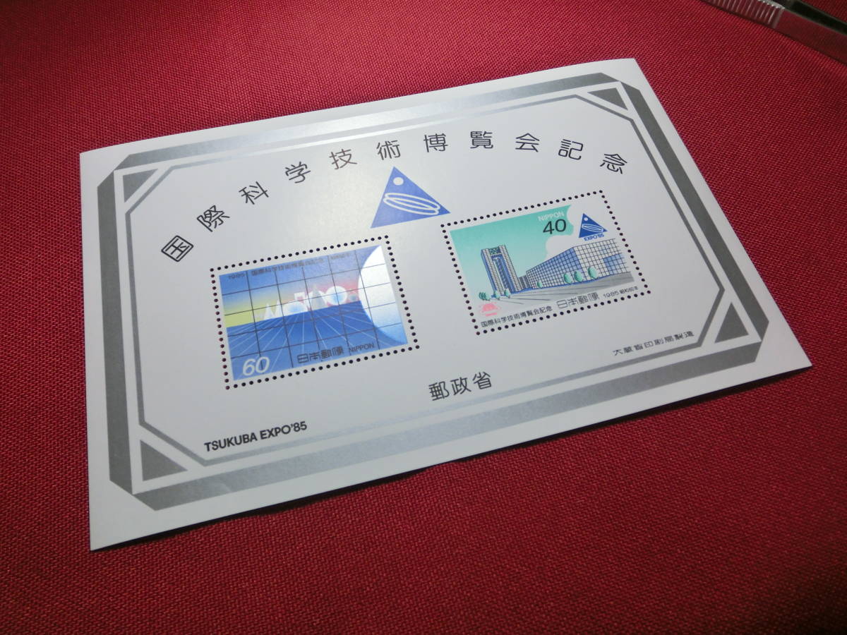  国際科学技術博覧会記念 小型シート 未使用 S3012_画像3