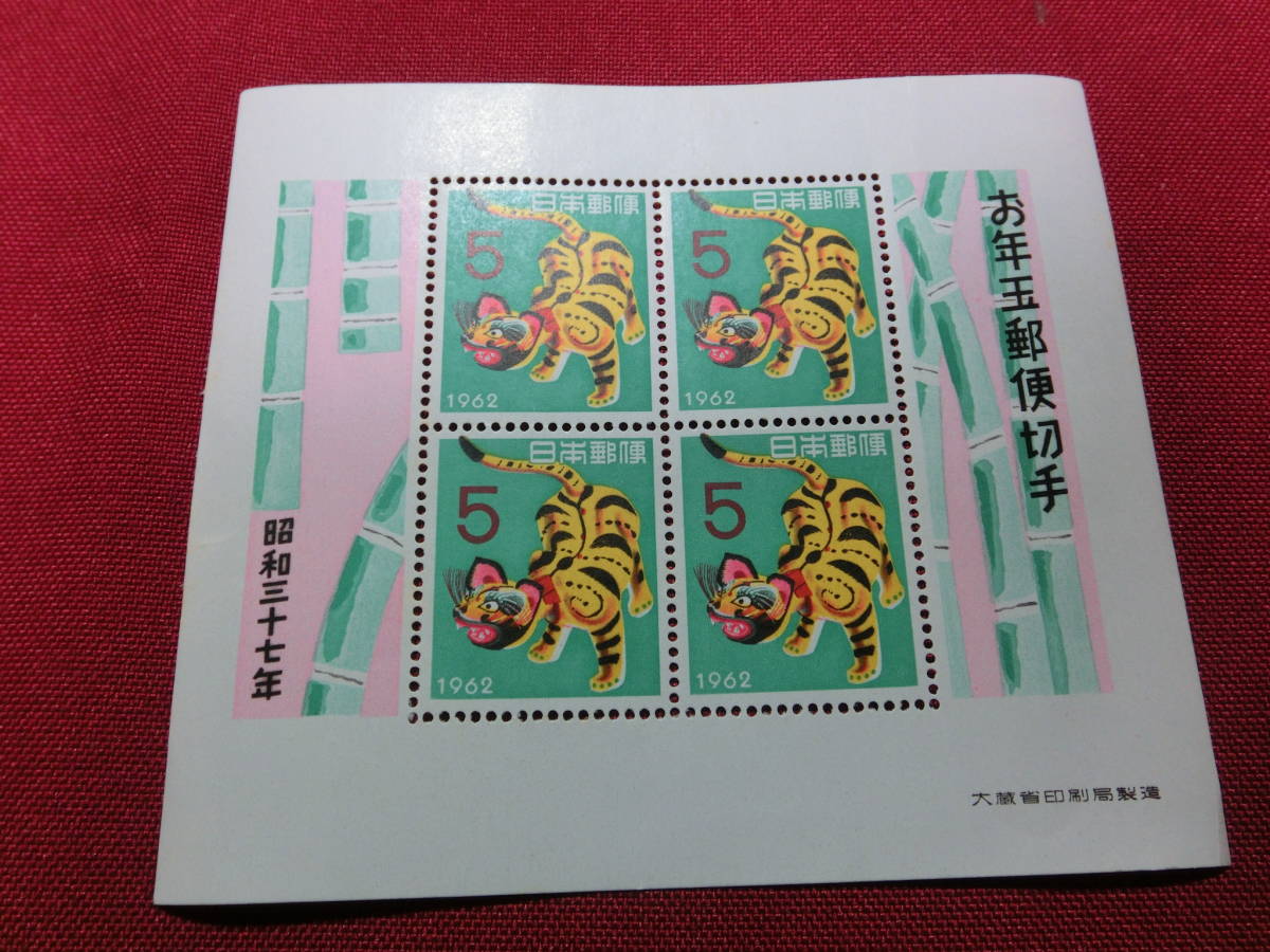 昭和 37年 年賀切手小型シート 未使用 Ｔ－60_画像1