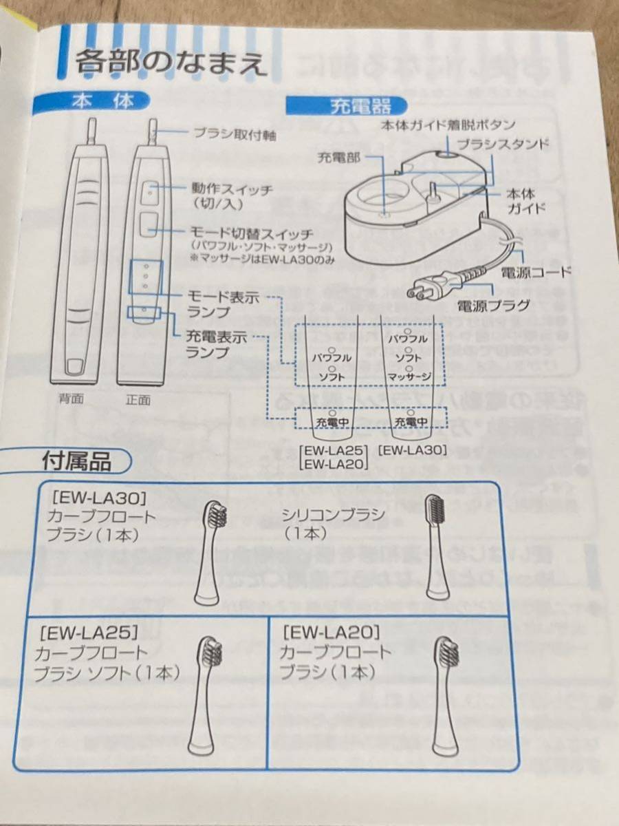 電動歯ブラシ パナソニック　Doltz　EW-LA30_画像6