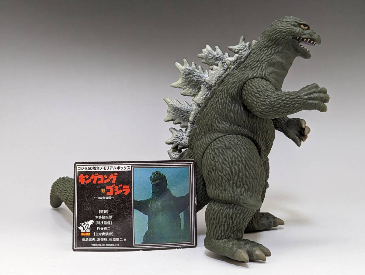 ゴジラ 50周年メモリアルボックス ゴジラ1962 キングコング対 ゴジラ 50周年メモリアルボックス ゴジラ1962 キングコング対