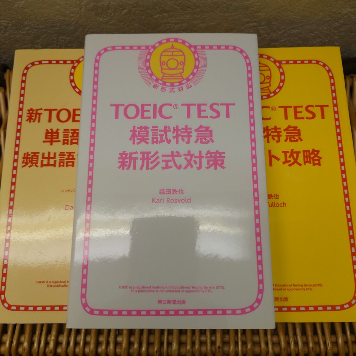 TOEIC森鉄セット☆単語・熟語・模試・総合対策特急、 TARGET600、模試
