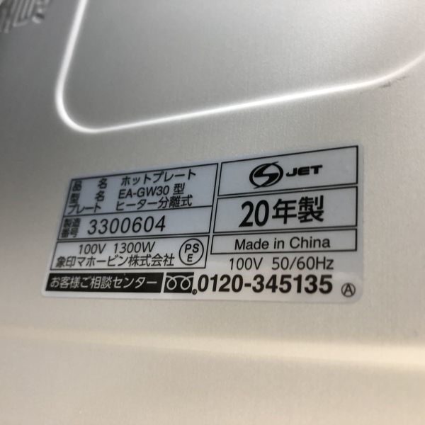 ZOJIRUSHI 象印 ホットプレート やきやき EA-GW30 2020年製 AA1101大2414/1116_画像8