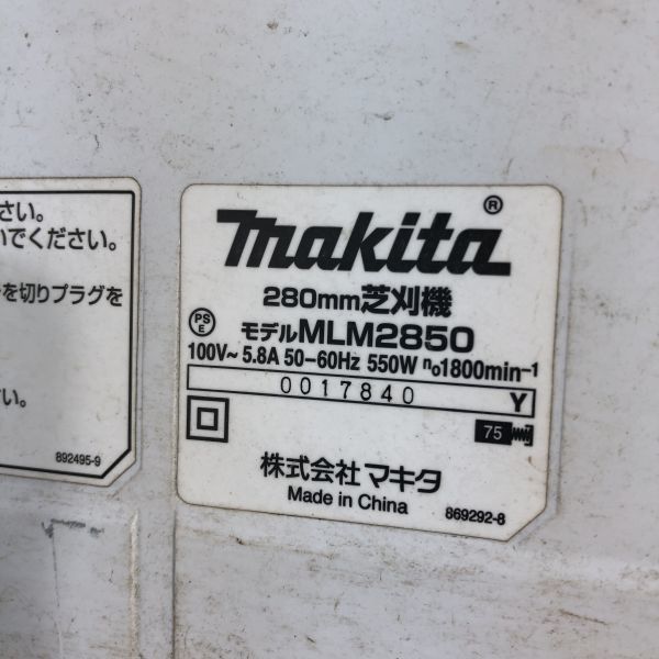 マキタ MAKITA 電動芝刈り機 MLM2850 AC100V AA1102大2385/1116_画像4
