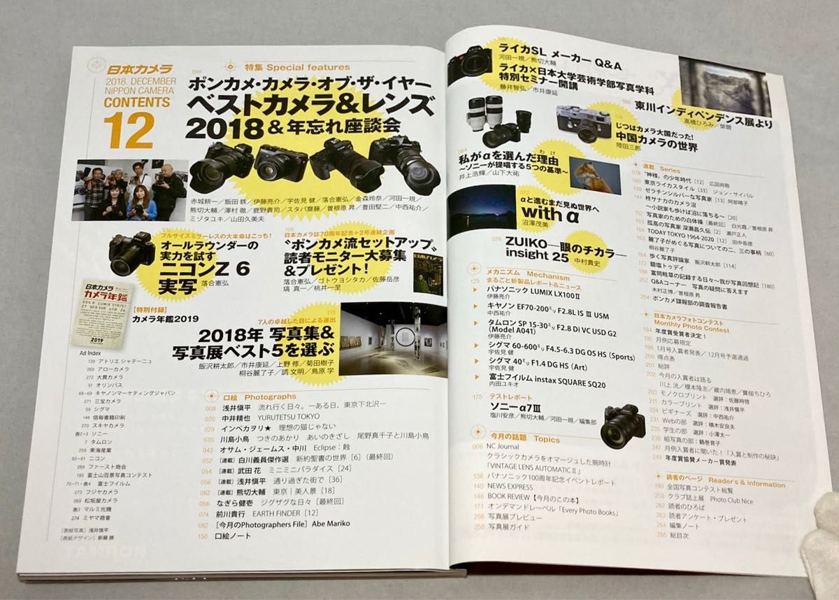 【美品／別冊付録付き】月刊誌 日本カメラ ２０１８年１２月号 ー ベストカメラ＆レンズ2018＆年忘れ座談会 （日本カメラ社）