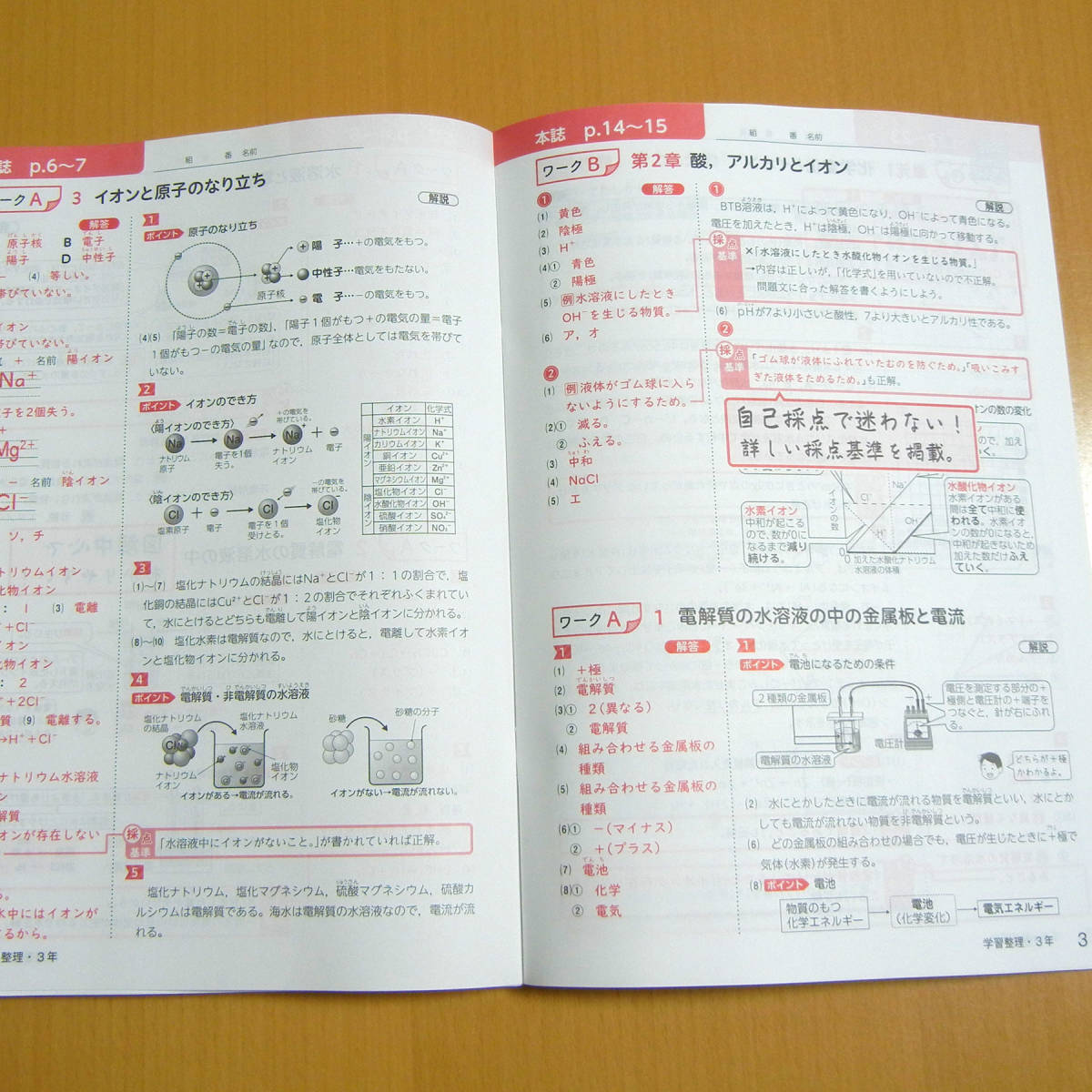 令和4年度対応 新学習指導要領「学習整理 理科 3年 大日本図書版【教師用】」学宝社 解答 答え 理科 ワーク 大日 大.