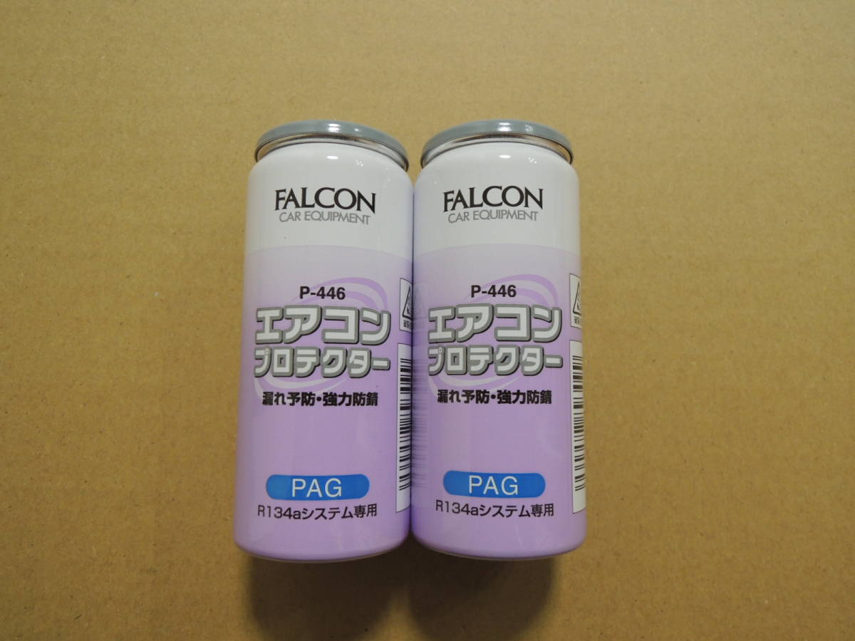 2本セット FALCON 134a エアコンプロテクター(オイル10ml) /134aPAG専用 蛍光剤なし[P-446] 送料無料_画像1