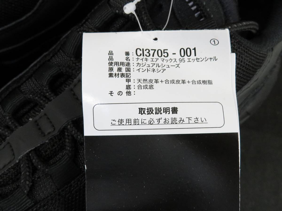 未使用 NIKE AIR MAX ESSENTIAL ナイキ エア マックス 95 エッセンシャル CI3705-001 スニーカー 25.5cm ブラック_画像3