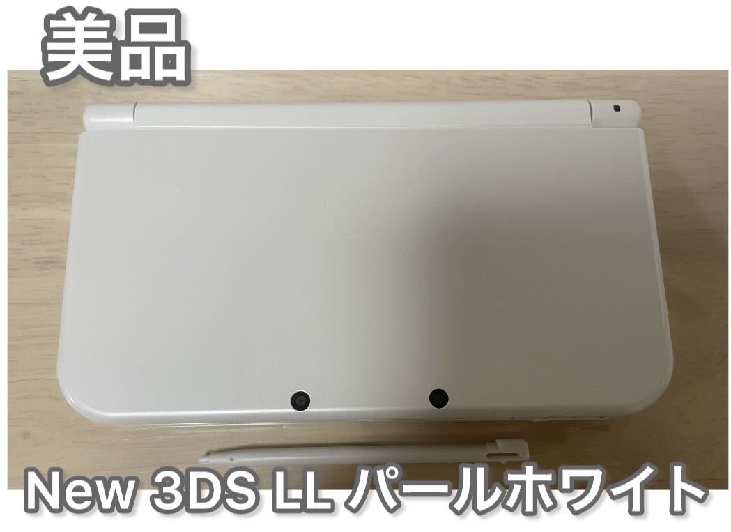 特売 LL 【美品】Newニンテンドー3DS パールホワイト タッチペン付き