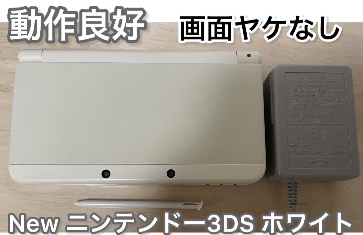 Yahoo!オークション - 【動作良好】New ニンテンドー3DS ホワイト 本体 