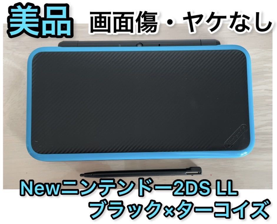 【美品】Newニンテンドー2DS LL ブラック×ターコイズ　タッチペン付き