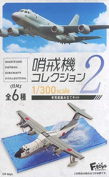 F-toys/エフトイズ（プラッツ）FT60736 1/300 哨戒機コレクション2 (2)川崎P-3C海上自衛隊初期塗裝 （開封済み）_画像4