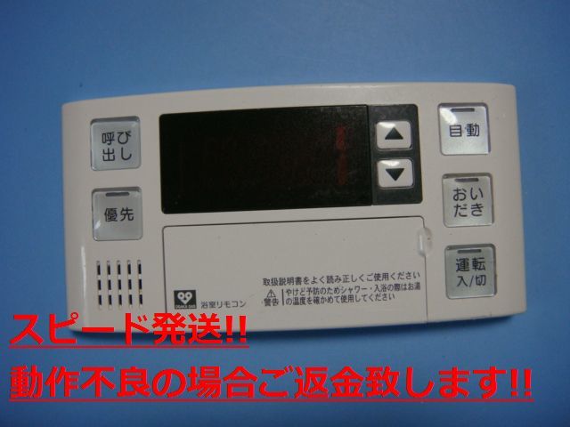 BC-120V OSAKA GAS 大阪ガス リモコン 給湯器 送料無料 スピード発送 即決 不良品返金保証 純正 C3619