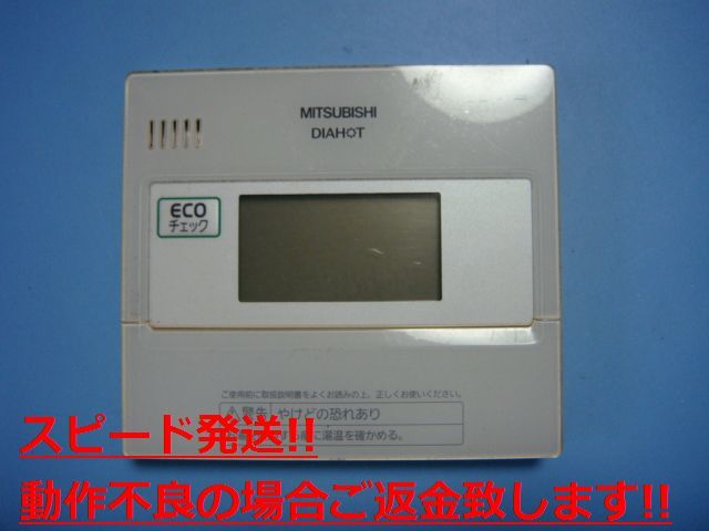 RMC-N6 DIAHOT 三菱電機 リモコン 給湯器 送料無料 スピード発送 即決 不良品返金保証 純正 C3651
