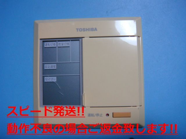 AI-01AS TOSHIBA 業務用パッケージエアコン リモコン 東芝 ワイヤード 送料無料 スピード発送 即決 不良品返金保証 純正 C3793_画像1