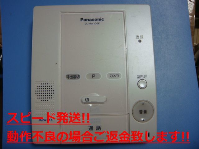 VL-MW100K Panasonic ドアフォン インターフォン パナソニック 送料無料 スピード発送 即決 不良品返金保証 純正 C3852_画像1