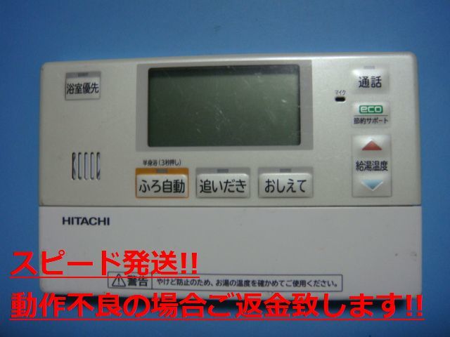 BER-S1FB HITACHI 日立 給湯器 リモコン 送料無料 スピード発送 即決 不良品返金保証 純正 C3730