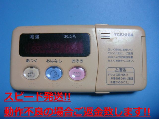 HPL-RB52F TOSHIBA 東芝 給湯器リモコン 浴室リモコン 送料無料 スピード発送 即決 不良品返金保証 純正 C3739