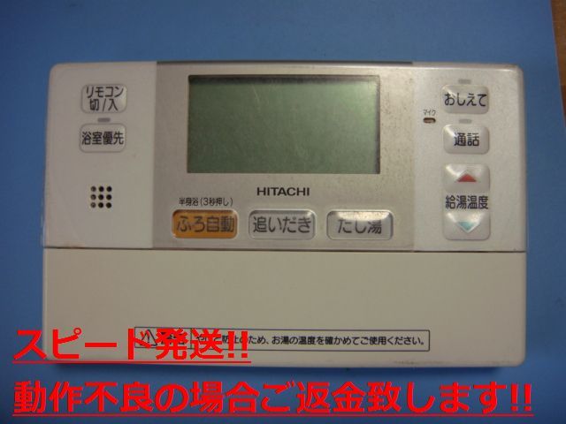 G1FB HITACHI 日立 給湯器 リモコン 送料無料 スピード発送 即決 不良品返金保証 純正 C3773