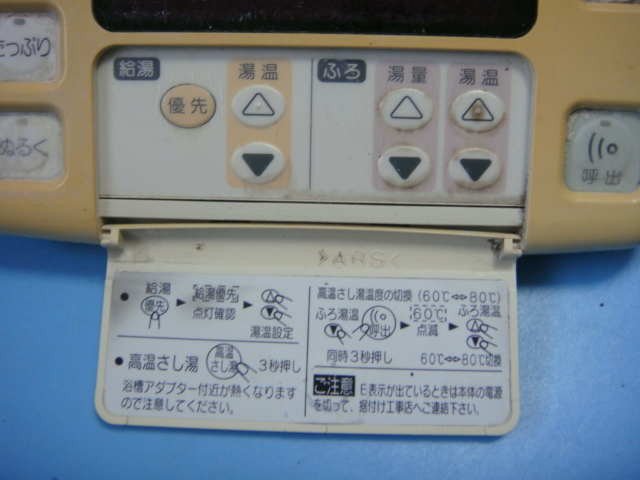 RMC-5FB MITSUBISHI 三菱 給湯器リモコン DIAHOT 送料無料 スピード発送 即決 不良品返金保証 純正 C3785_画像6