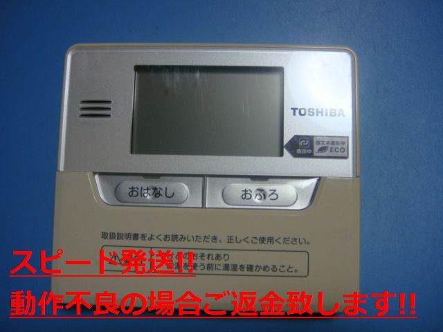 HPE-RM71F-E 東芝 TOSHIBA 給湯器 リモコン 送料無料 スピード発送 即決 不良品返金保証 純正 C4056