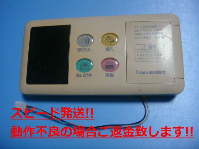 BC-60 タカラスタンダード Takara standard 給湯器用リモコン 送料無料 スピード発送 即決 不良品返金保証 純正 C4055_画像1