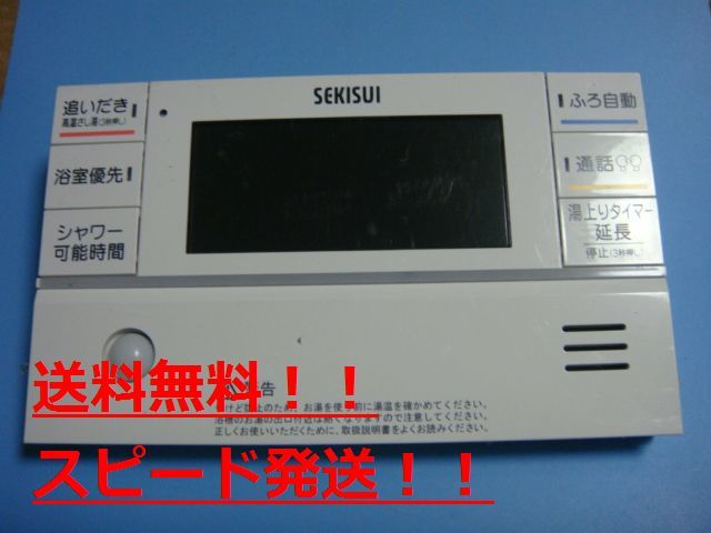 CFR-BFAD2 セキスイ SEKISUI　給湯器　リモコン　送料無料 スピード発送 即決 不良品返金保証 純正 C0243_画像1