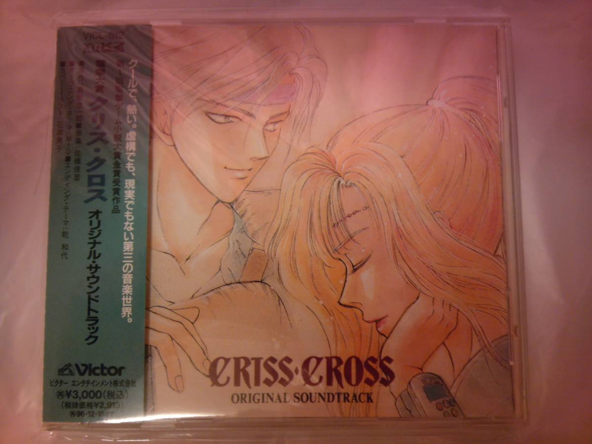 CD 電撃大賞 クリス・クロス オリジナル・サウンドトラック