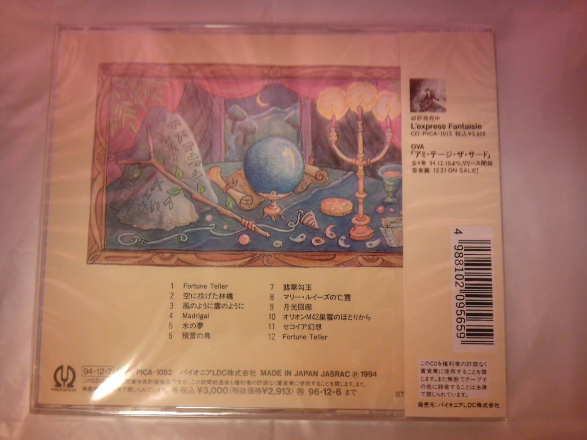 未開封 CD 笠原弘子 MADRIGAL マドリガル_画像2