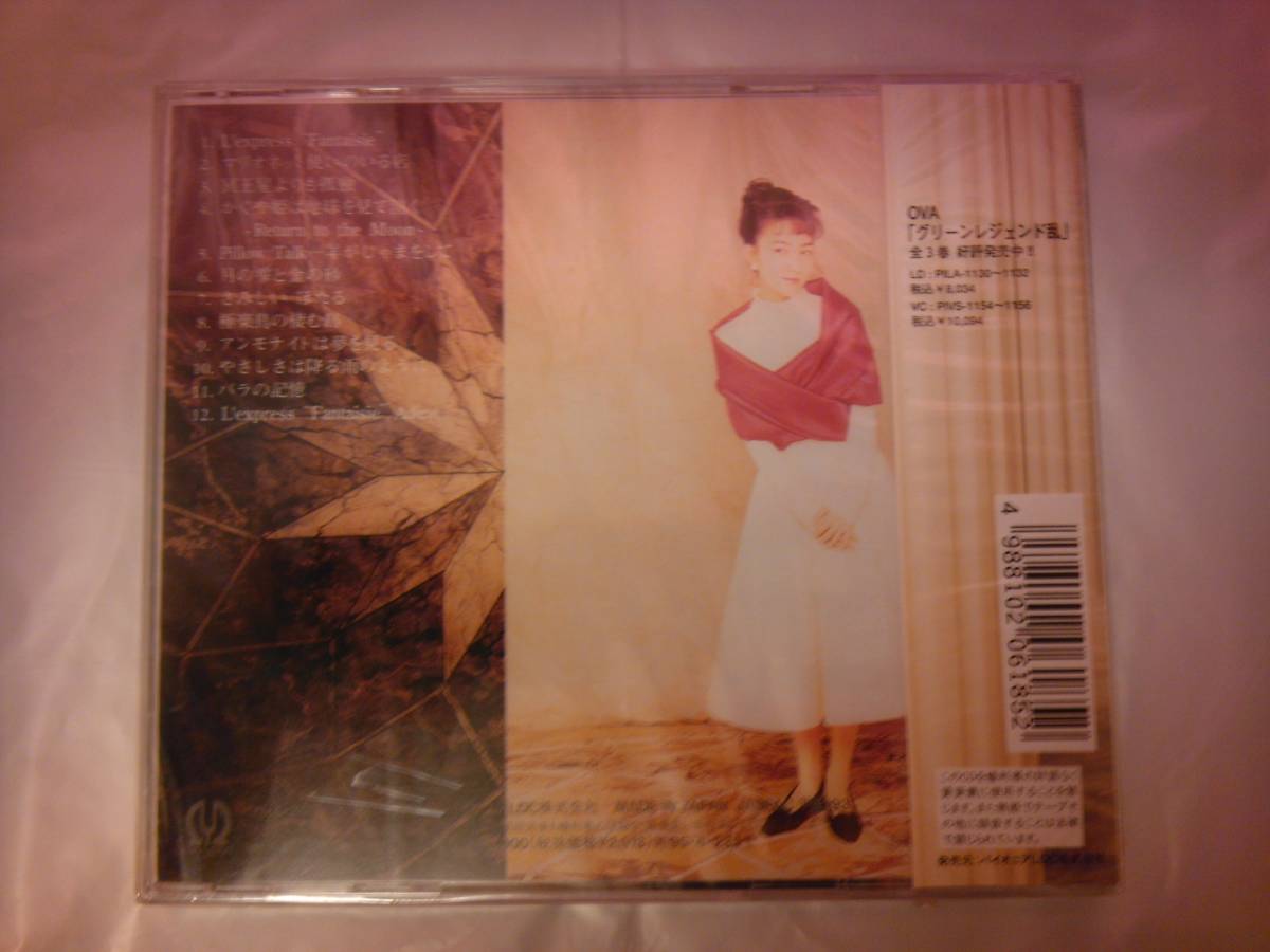 新品日本製 未開封 CD 笠原弘子 L´EXPRESS FANTAISIE レクスプレス