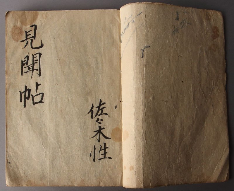 【模写】委託HK◇時代 関ケ原記 （古美術 関ヶ原の戦い 書 書跡 古文書 古書 骨董 和書）_画像3