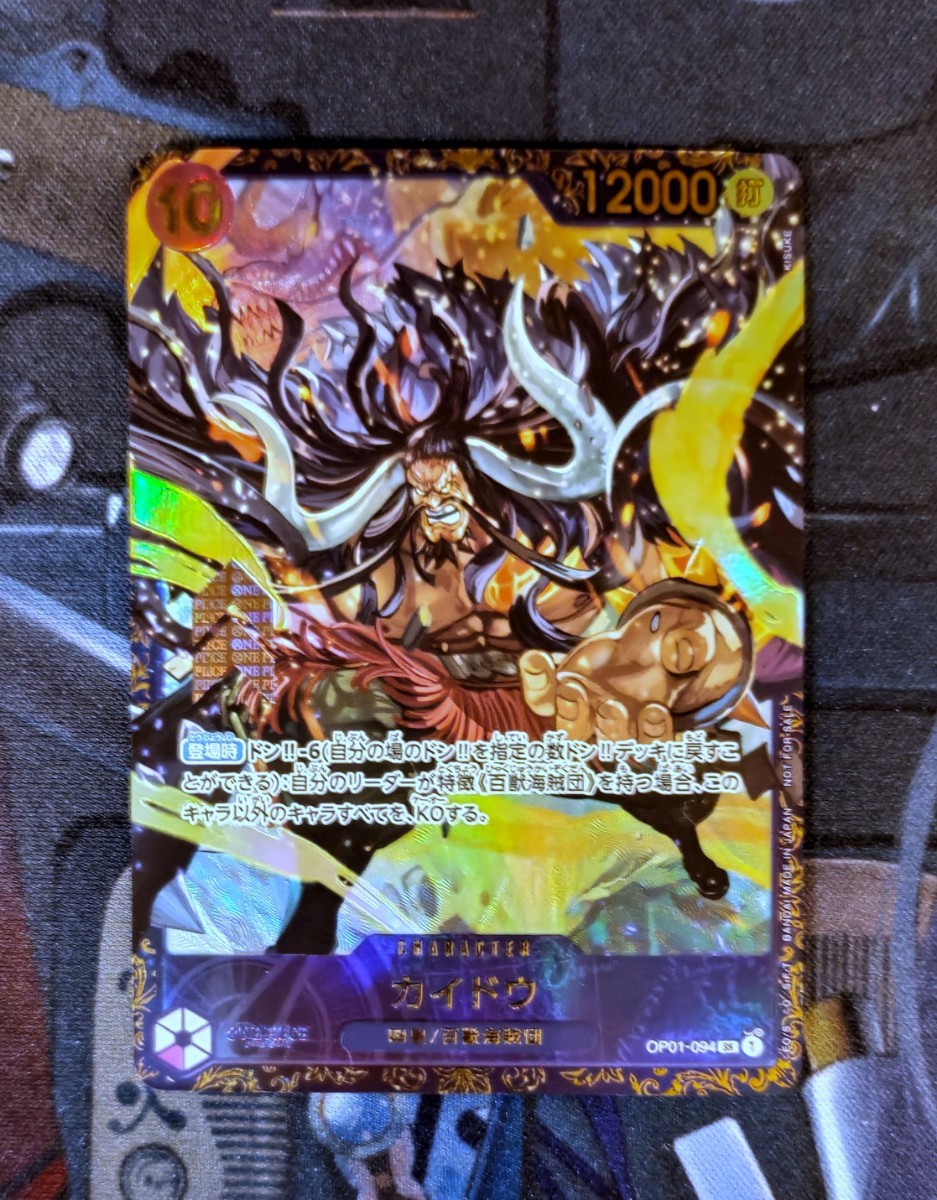 カイドウSR OP01-094 フラッグシップバトル優勝記念プロモ カイドウSR OP01-094 フラッグシップバトル優勝記念プロモ