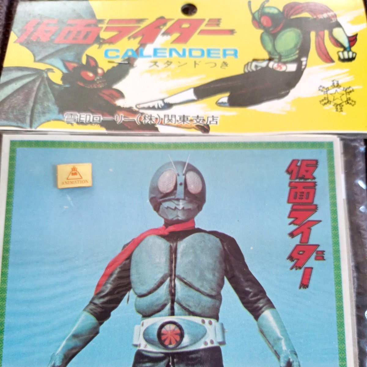 ★仮面ライダー★1972年 カレンダー★デットストック★「雪印乳業」ノベルティ★当時物　●旧バンダイ●ポピー●ソフビ_画像2