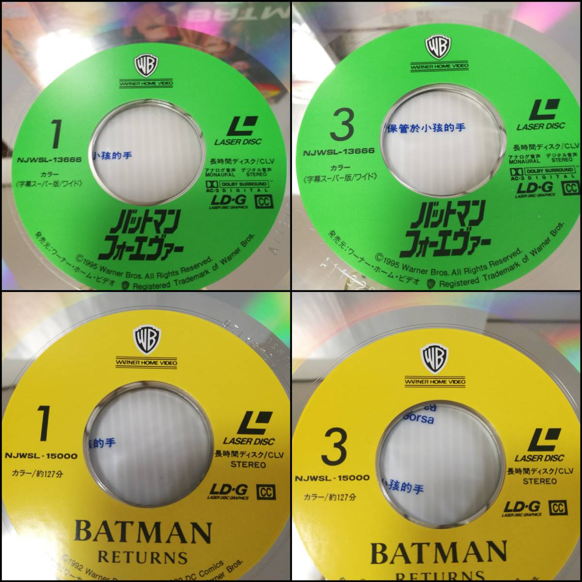 [L0004]LD バットマン まとめ売り　/レーザーディスク/バットマン フォーエヴァー/リターンズ/NJL-12000/NJWSL-13666/まとめて/まとめ_画像6