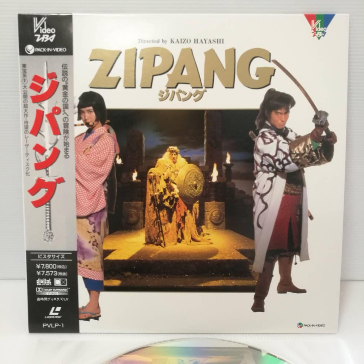 [L0019]LD ZIPANG /レーザーディスク/映画/ジパング/レア/希少/高嶋政宏/安田成美/ベンガル/佐野史郎/秋吉満ちる/修健/PVLP-1の画像3