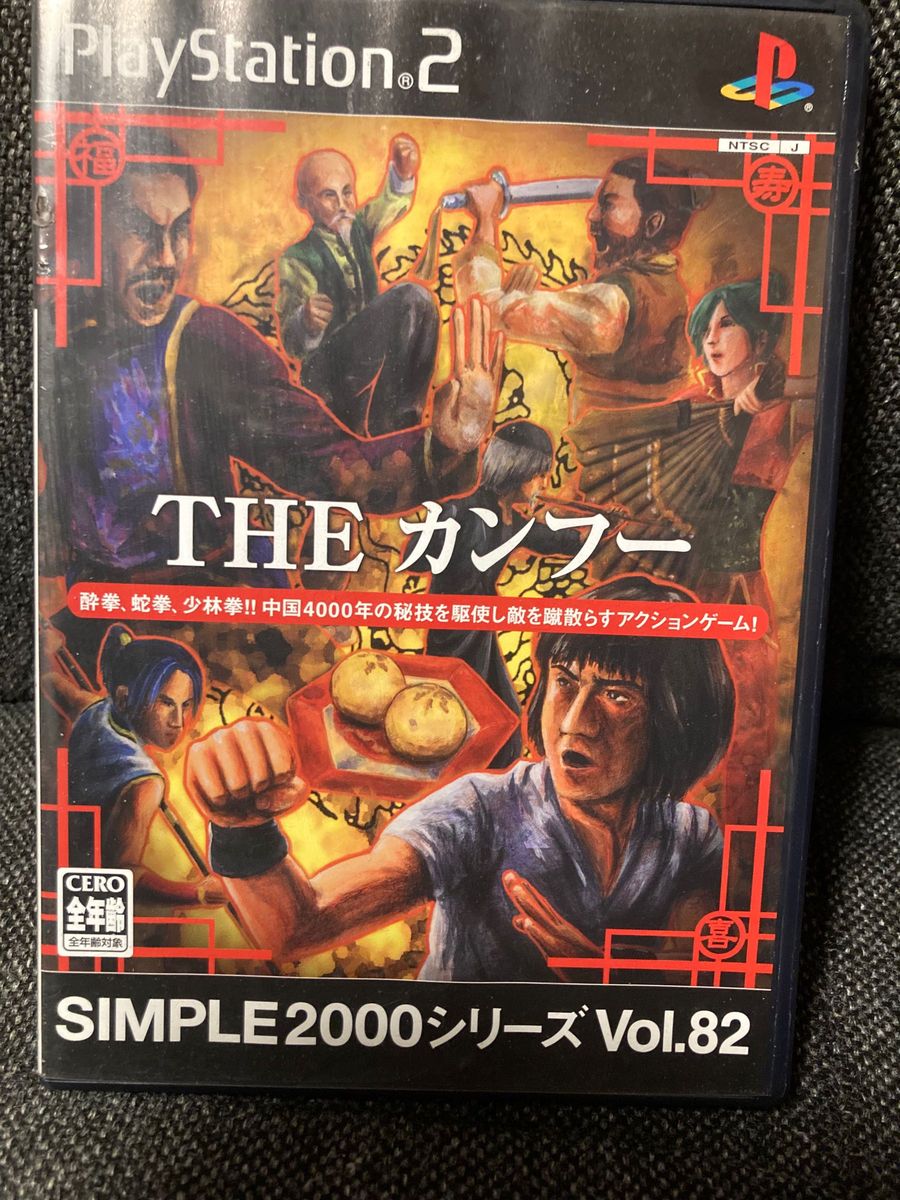 PS2 ソフト　THEカンフー 幻のシンプル　シリーズ中古品