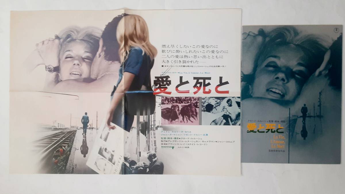 映画パンフレット&プレスシート●愛と死と（1969）  クロード・ルルーシュ監督の画像1