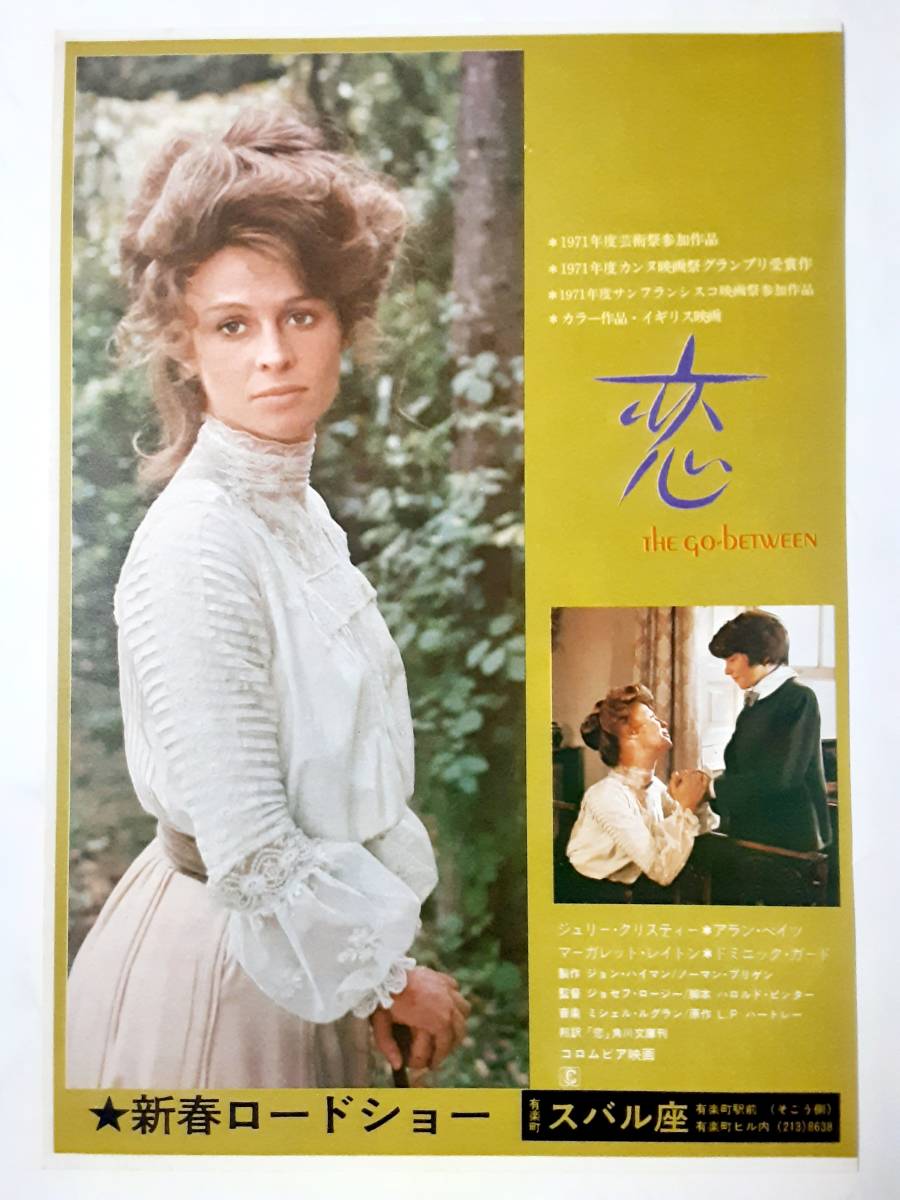 映画チラシ●ジュリー・クリスティー　恋(1971) ジョセフ・ロージー監督_画像1