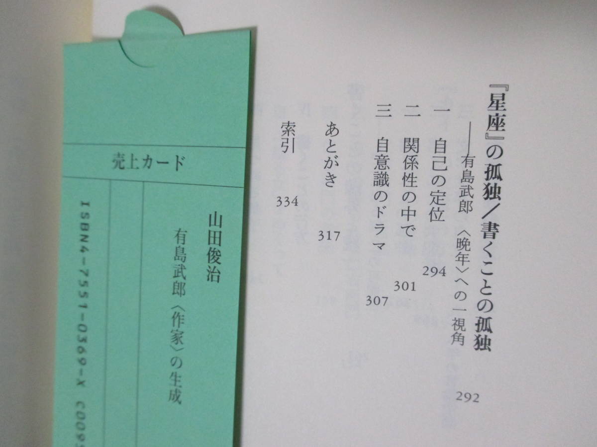 [ Arishima Takeo ( автор ). сырой .] гора рисовое поле .. работа 1998 год 9 месяц | маленький . книжный магазин .(* новый . выпуск час * обычная цена 3500 иен + налог |* Arishima Takeo и символ, др. )