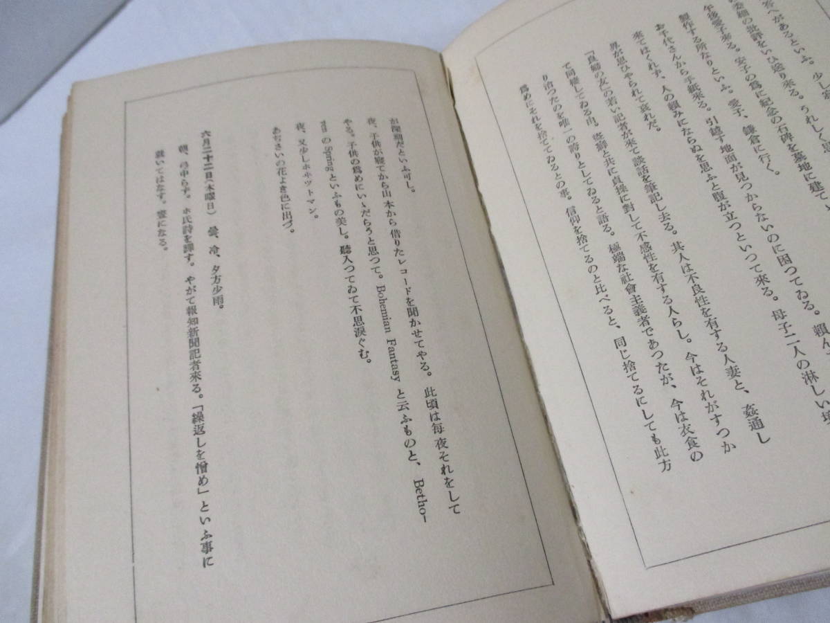 [ последний. дневник ] Arishima Takeo работа Showa 3 год 10 месяц 8 день ( первая версия )| модифицировано фирма .<* map версия * много |52. есть.>